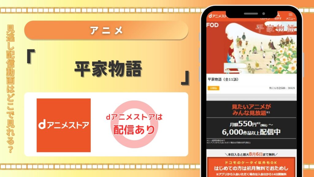 平家物語配信dアニメストア
