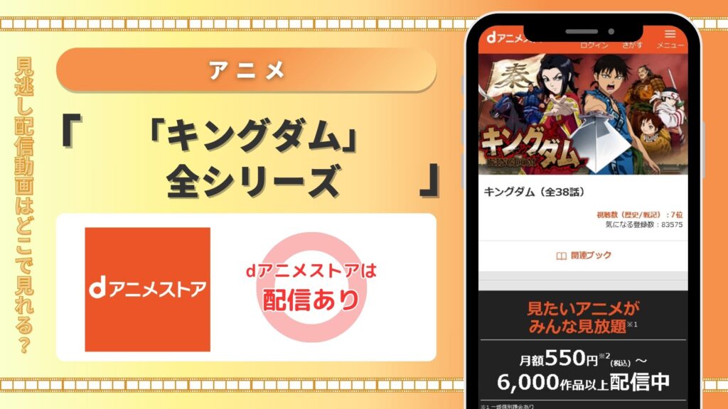 アニメ「キングダム」全シリーズ配信d-anime無料視聴