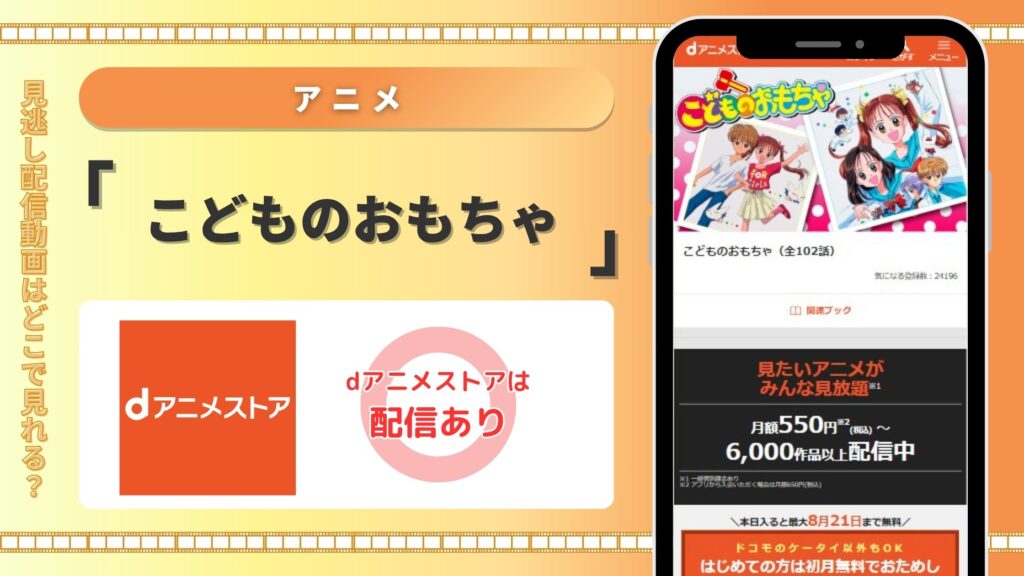 アニメこどものおもちゃ配信dアニメストア無料視聴