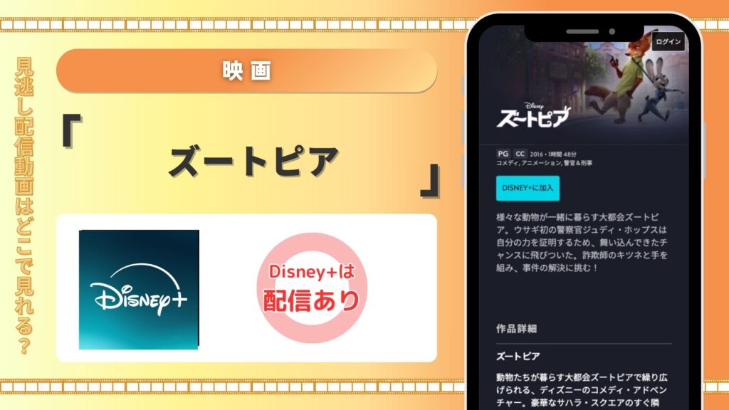 ディズニープラス 映画 ズートピア 見放題