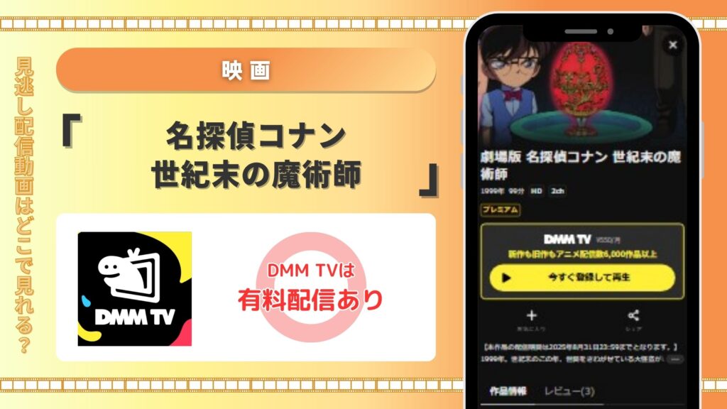 名探偵コナン世紀末の魔術‐dmmtv