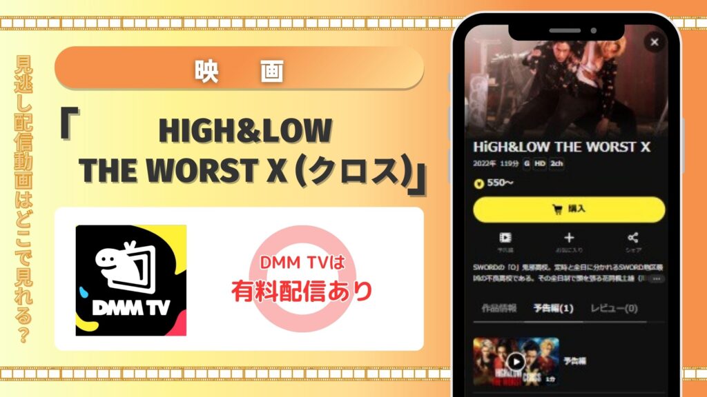 【ポイントで視聴】映画「HiGH&LOW THE WORST X」はDMMTVの初回登録ポイントを使って無料でフル視聴できる