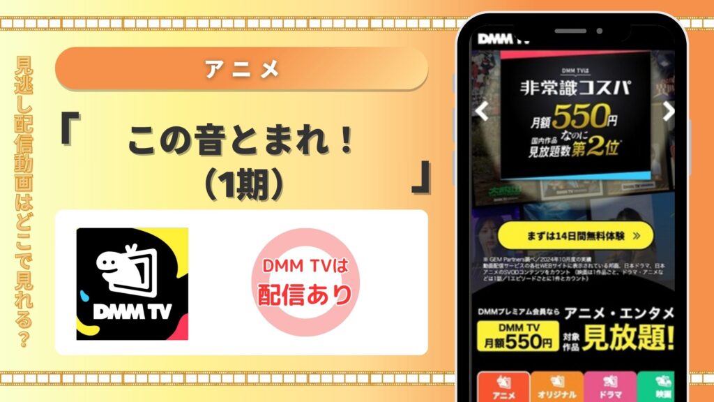 【30日間無料】DMM TVの見放題でアニメ「この音とまれ!(1期)」を全話視聴