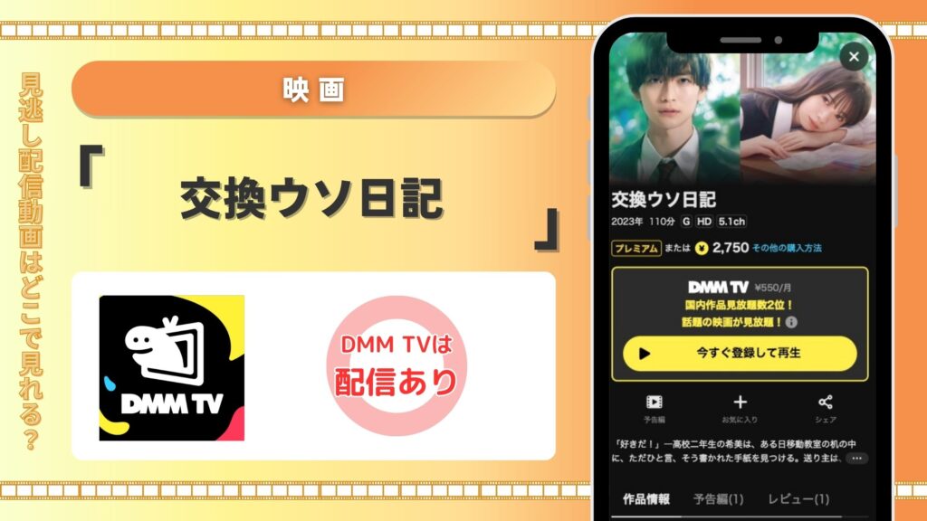 DMMTV 映画 交換ウソ日記 動画配信 無料視聴