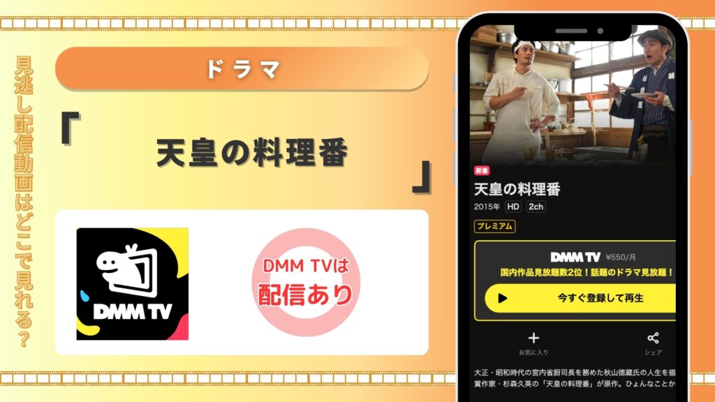 DMMTV ドラマ 天皇の料理番 動画配信 無料視聴