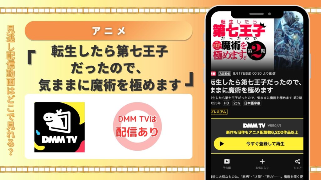 DMMTV アニメ 転生したら第七王子だったので、気ままに魔術を極めます 動画配信 無料視聴