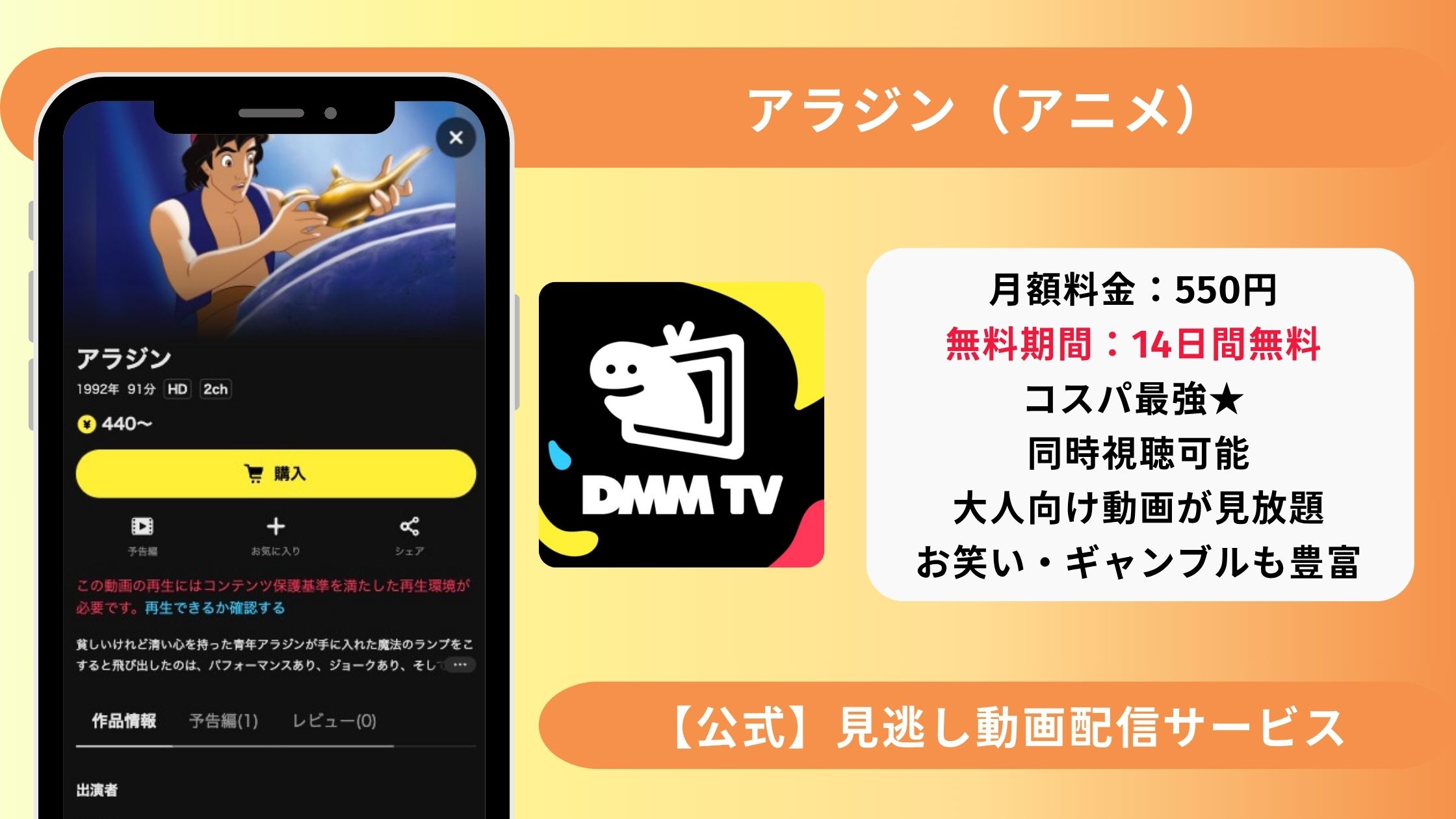DMMTV アニメ映画 アラジン　動画配信　無料視聴