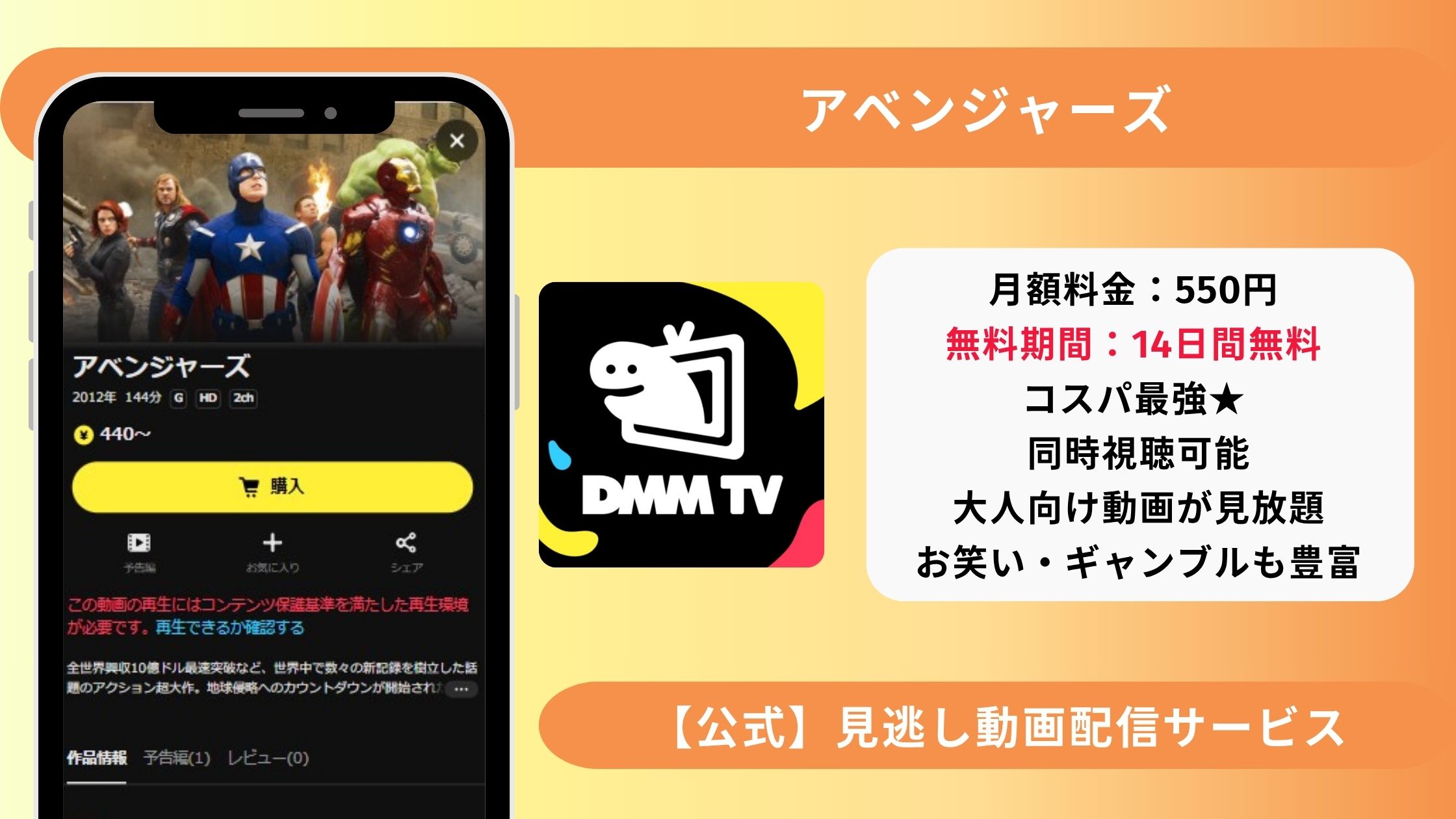 映画アベンジャーズ 配信DMMTV