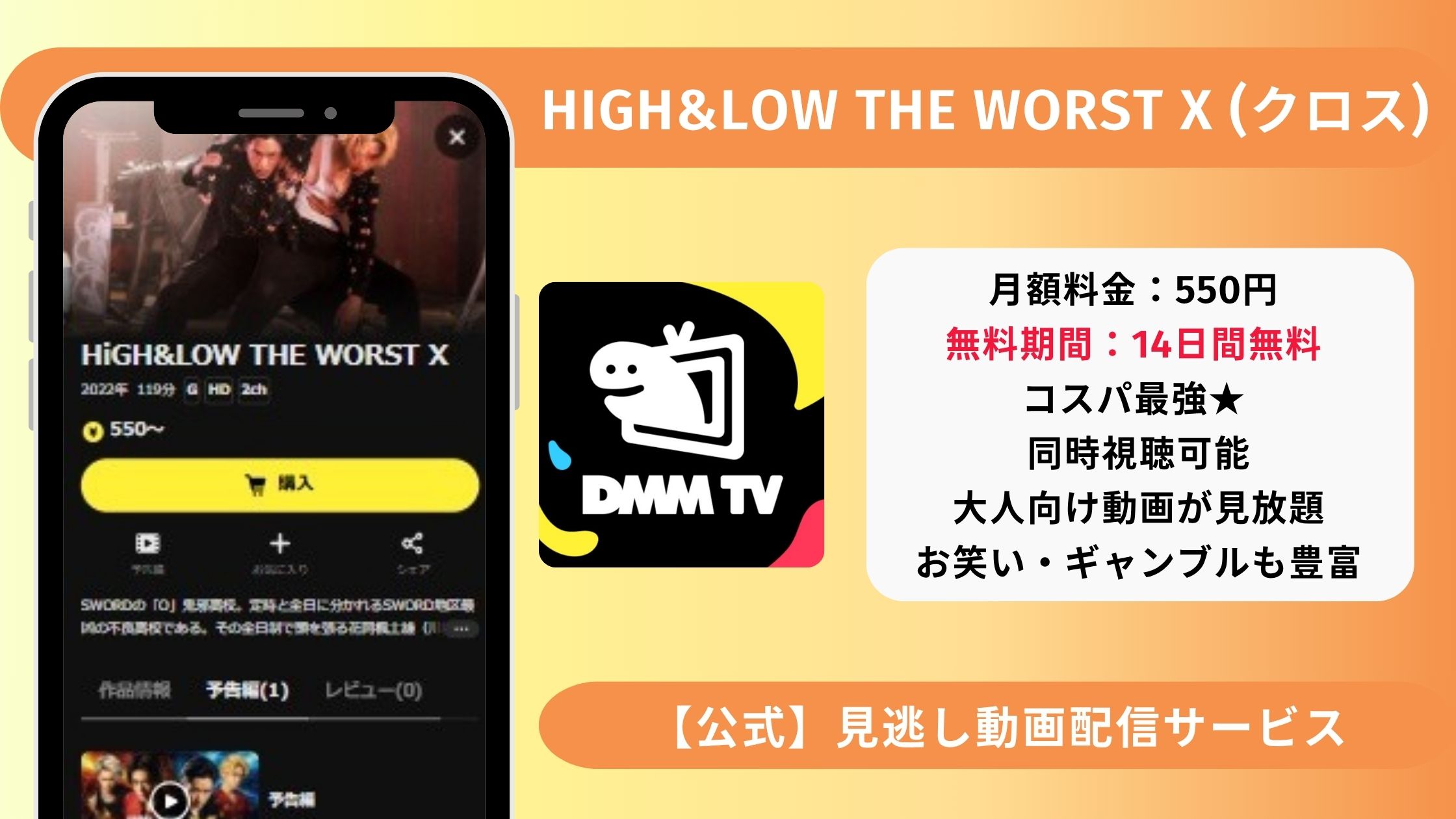 highlow-worst-x-eyecatching