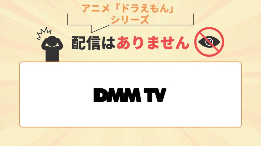 アニメドラえもんシリーズ配信なし
