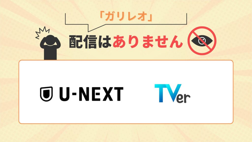 ドラマガリレオ配信