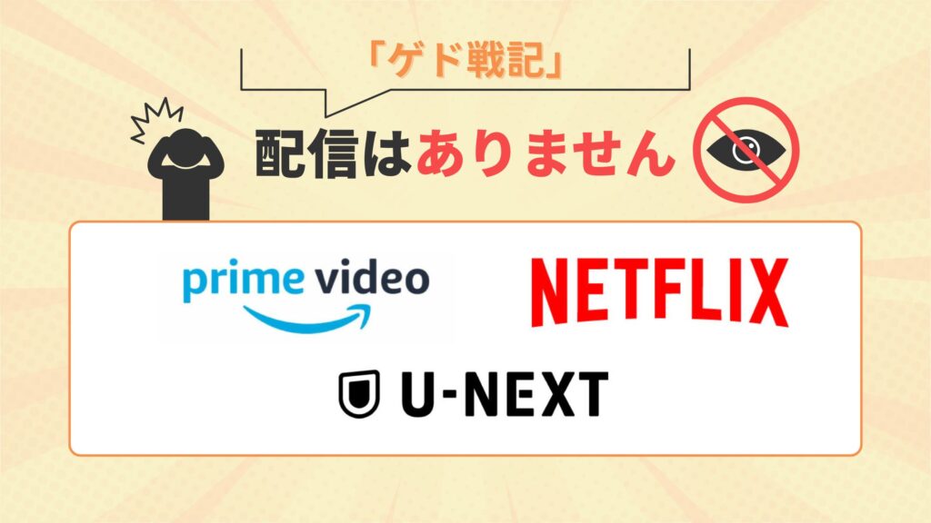 ジブリ映画 ゲド戦記 配信