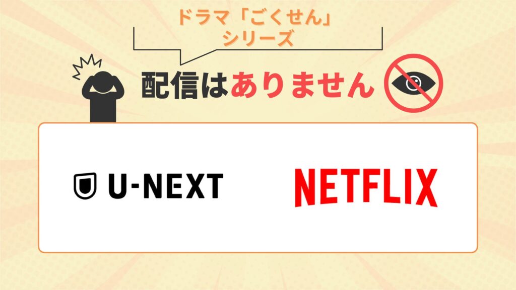 ごくせんシリーズ配信なし