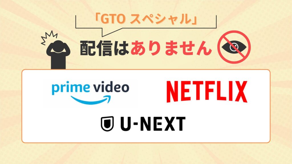 ドラマ GTO スペシャル 配信