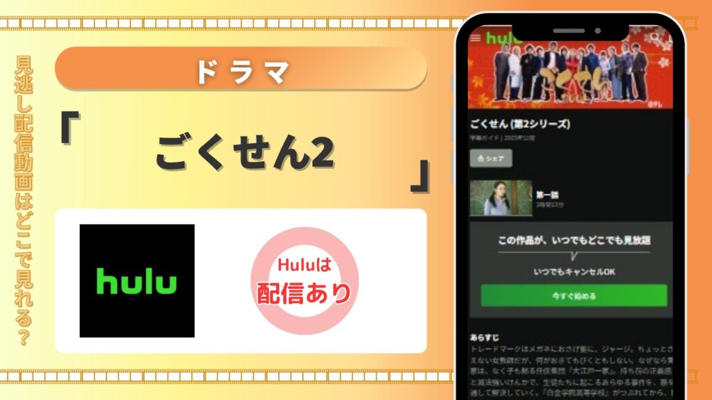 ドラマ「ごくせん2」はHuluで見放題視聴可能