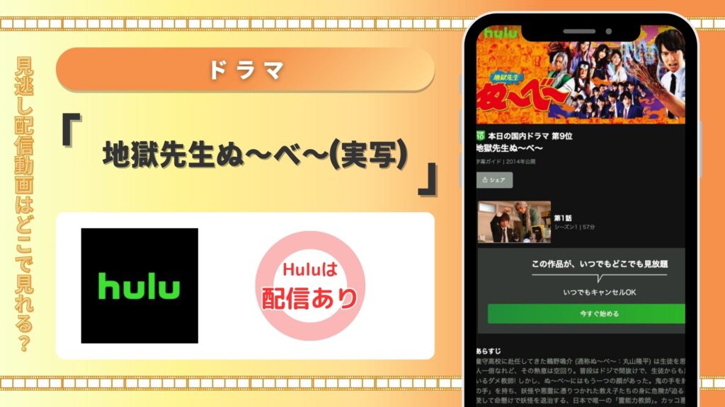 ドラマ地獄先生ぬ～べ～配信Hulu無料視聴