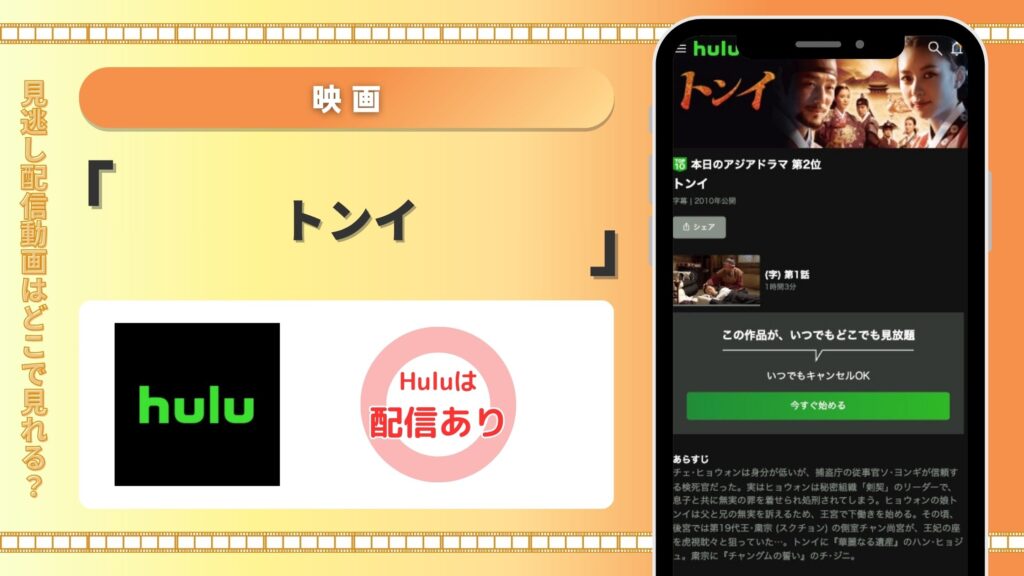 Hulu 韓国ドラマ トンイ