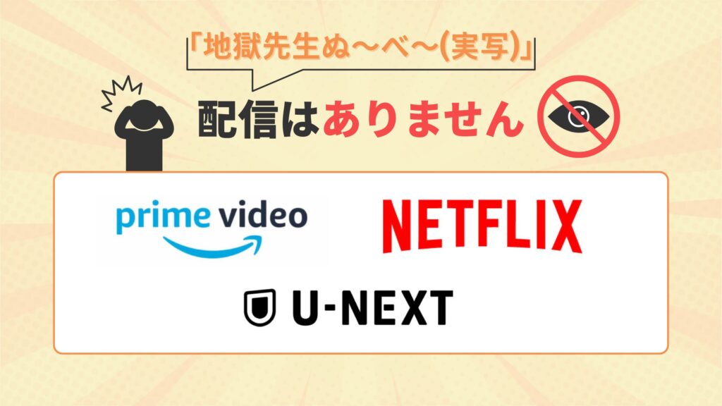 ドラマ 地獄先生ぬ〜べ〜(実写) 配信