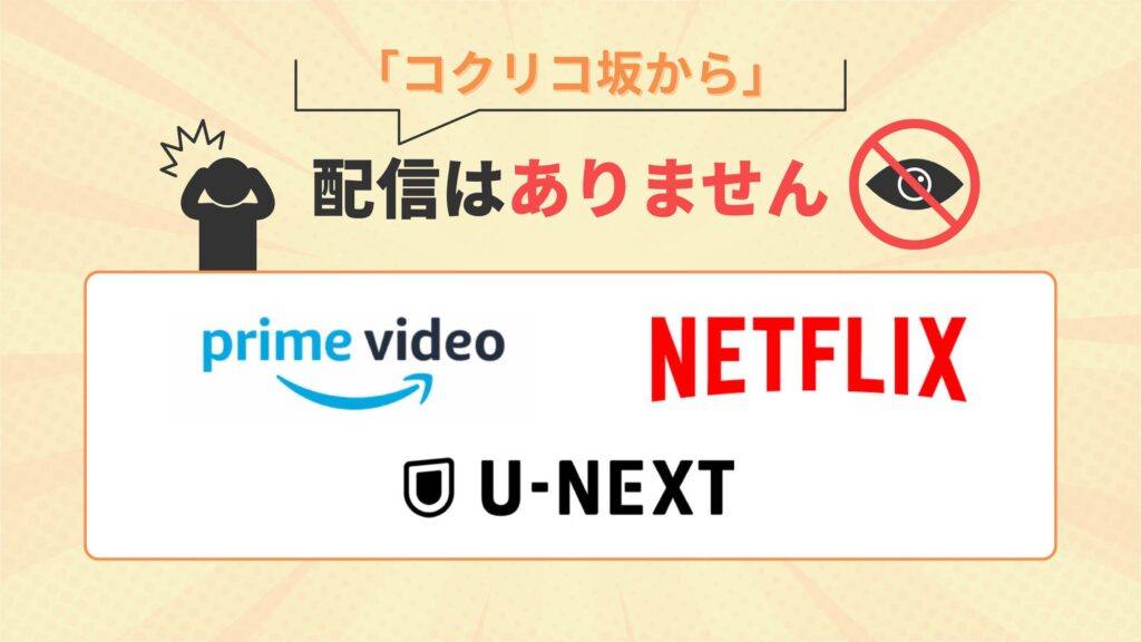 ジブリ映画「コクリコ坂から」はAmazonプライムビデオ・Netflix・U-NEXTで配信なし