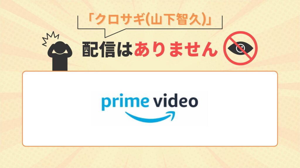 ドラマ クロサギ　山下智久　配信