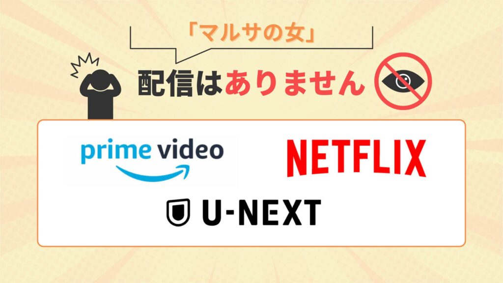映画 マルサの女 無料視聴 配信