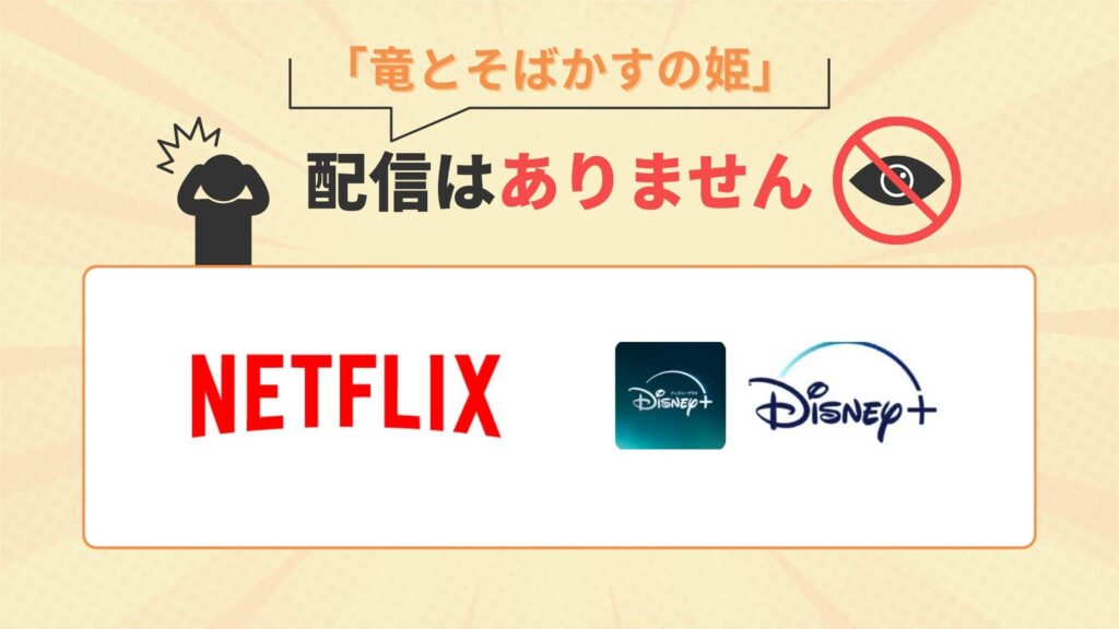 映画 竜とそばかすの姫 無料 配信