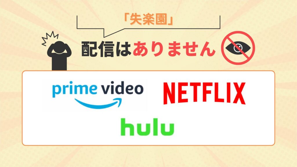 ドラマ失楽園配信