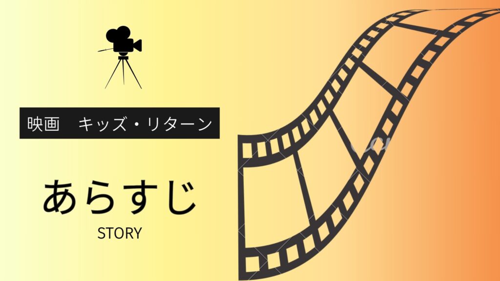 映画「キッズ・リターン」のあらすじと見どころ