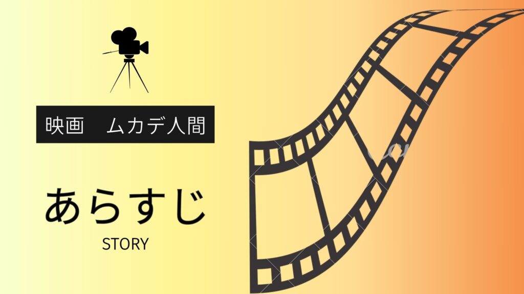 映画「ムカデ人間」あらすじ