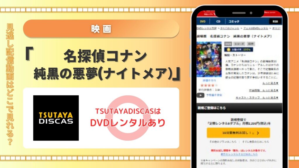 名探偵コナン純黒の悪夢‐TSUTAYADISCAS