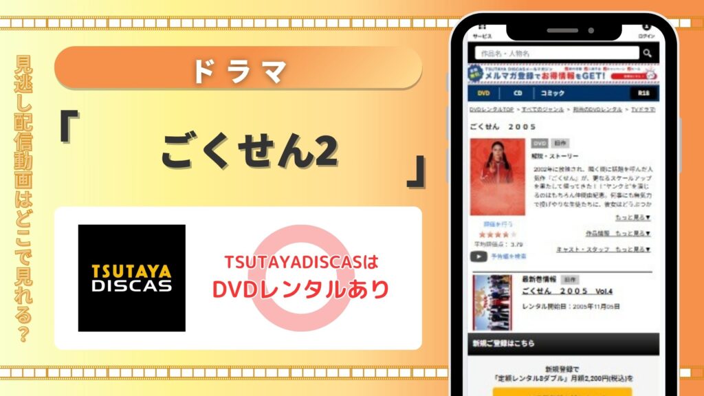 ドラマ「ごくせん2」はTSUTAYADISCASのDVDレンタルで全話見放題視聴がおすすめ