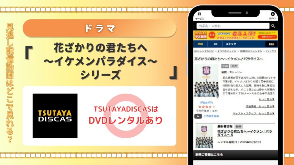 ドラマ花ざかりの君たちへ イケメン♂パラダイス配信TSUTAYADISCAS無料視聴