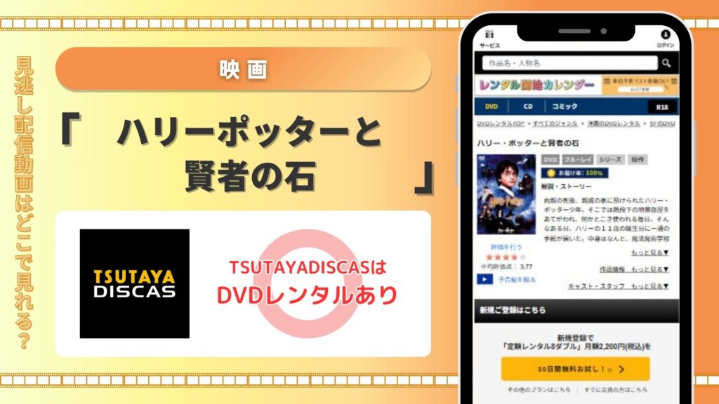ツタヤディスカス ハリーポッターと賢者の石