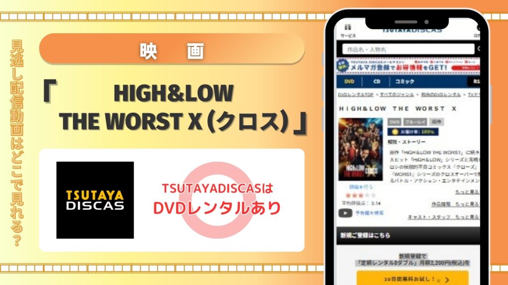 【30日間お試し無料】映画「HiGH&LOW THE WORST X」はTSUTAYA DISCASのDVDレンタルでフル視聴できる