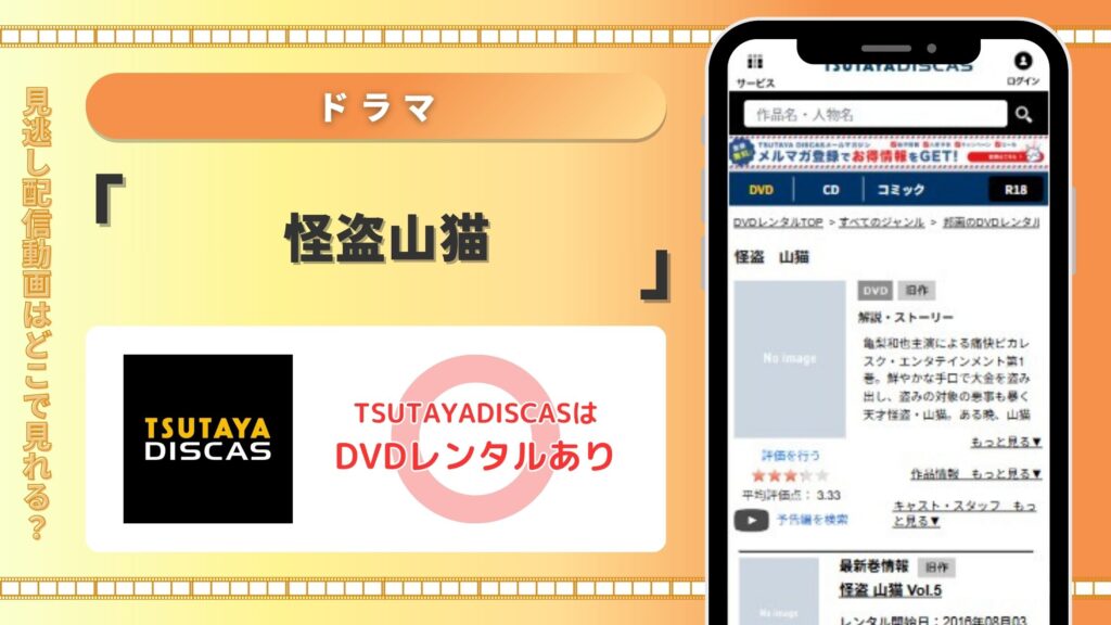 【30日間無料】ドラマ「怪盗山猫」を無料で全話視聴するならDVDレンタルのTSUTAYA DISCASがおすすめ！