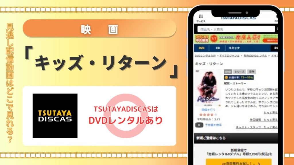 映画「キッズ・リターン」をTSUTAYADISCASのDVDレンタルでフル無料視聴がおすすめ!
