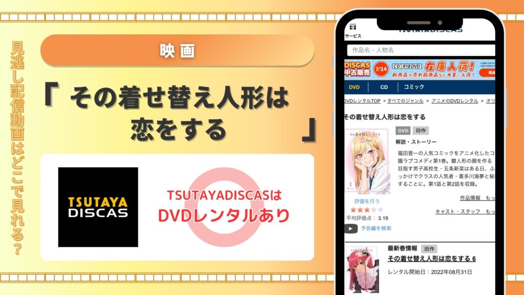 ツタヤディスカス その着せ替え人形は恋をする