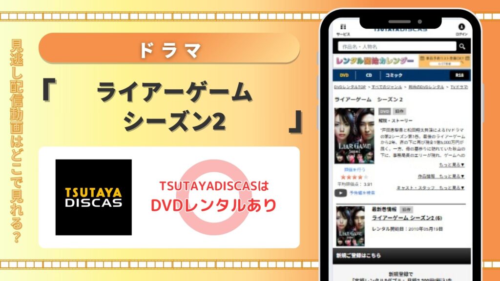 ドラマ「ライアーゲーム シーズン2」をTSUTAYADISCASのDVDレンタルで全話無料視聴がおすすめ!