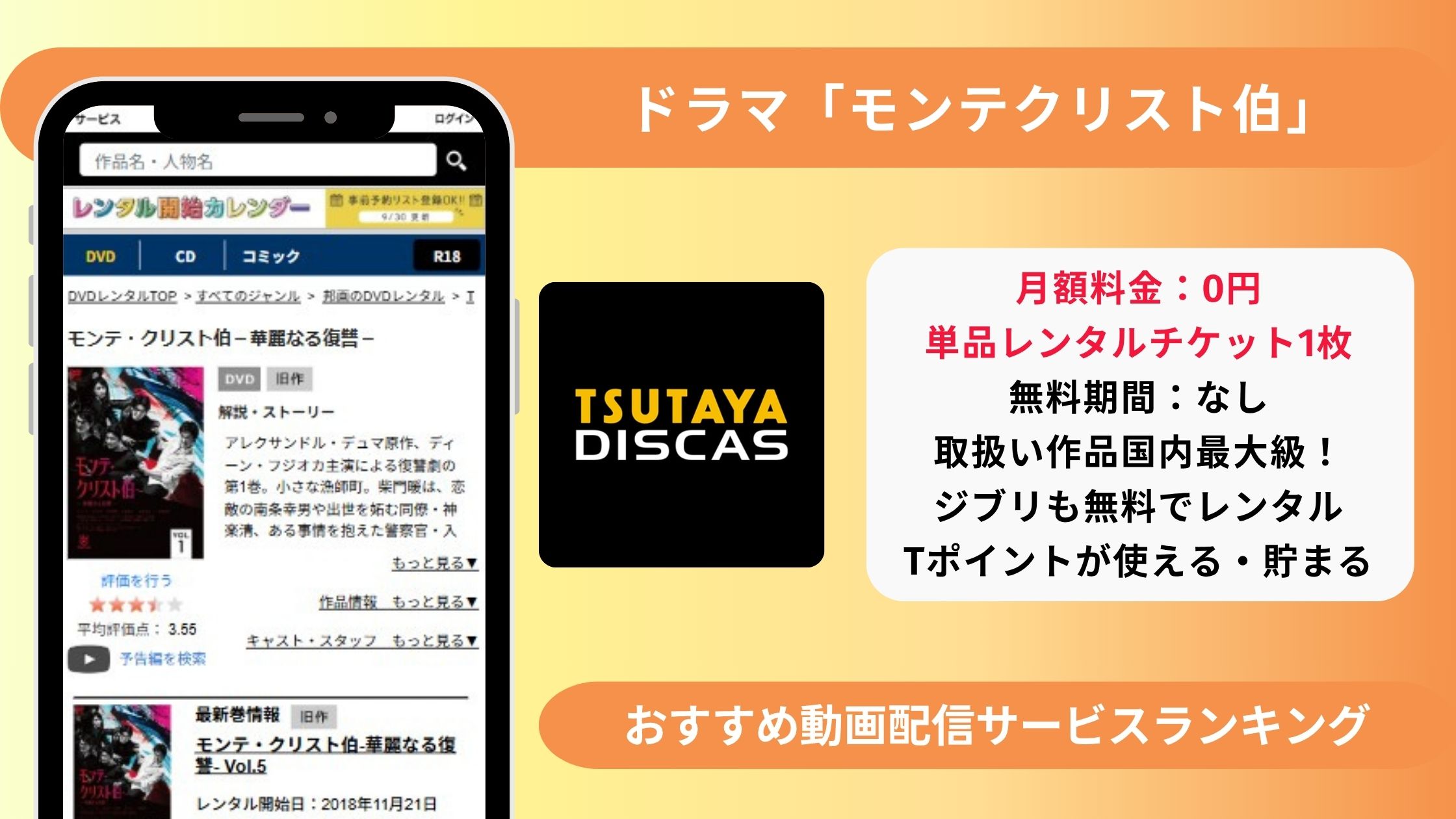 モンテクリスト伯配信TSUTAYA