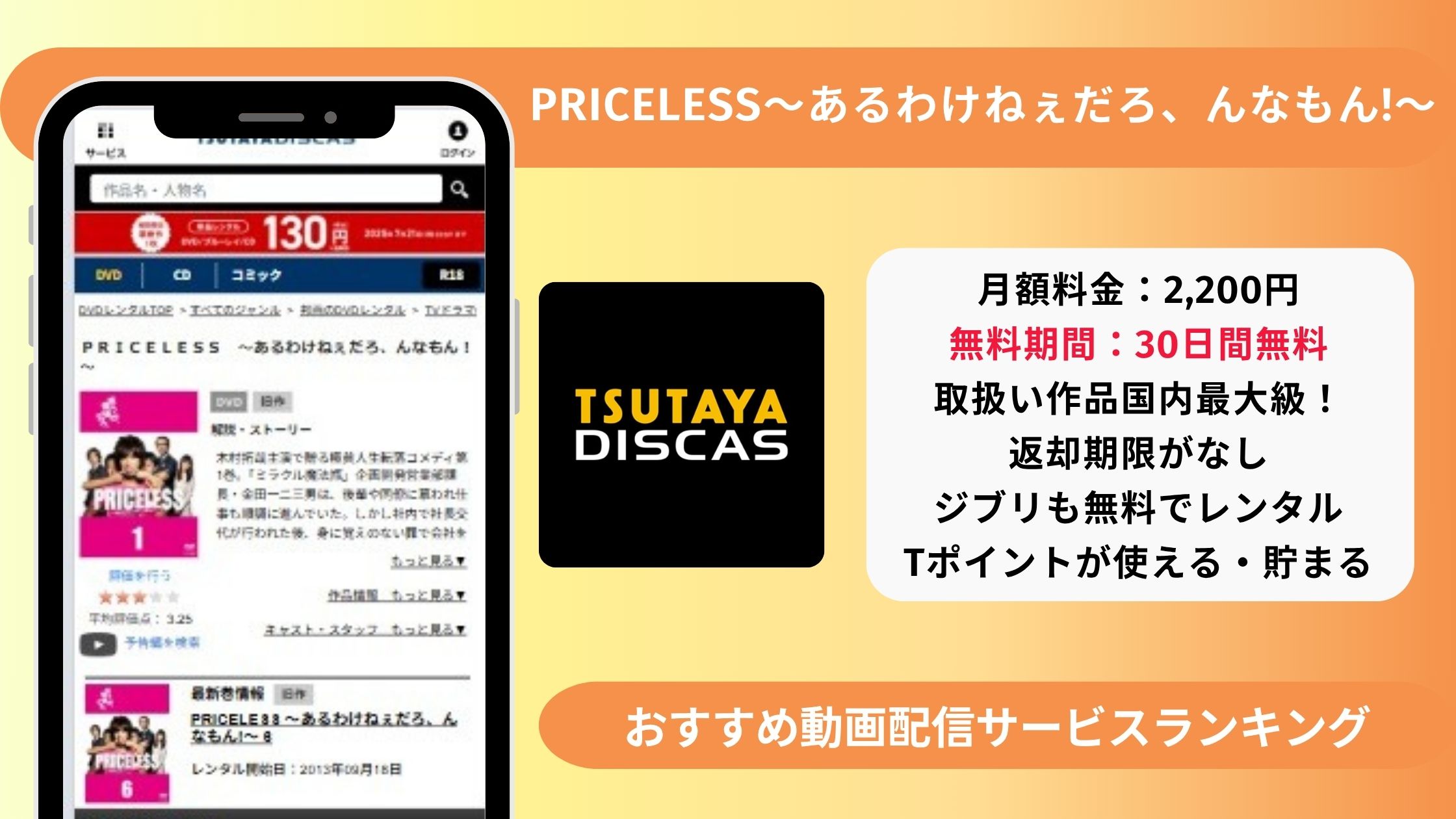 priceless-eyecatchng