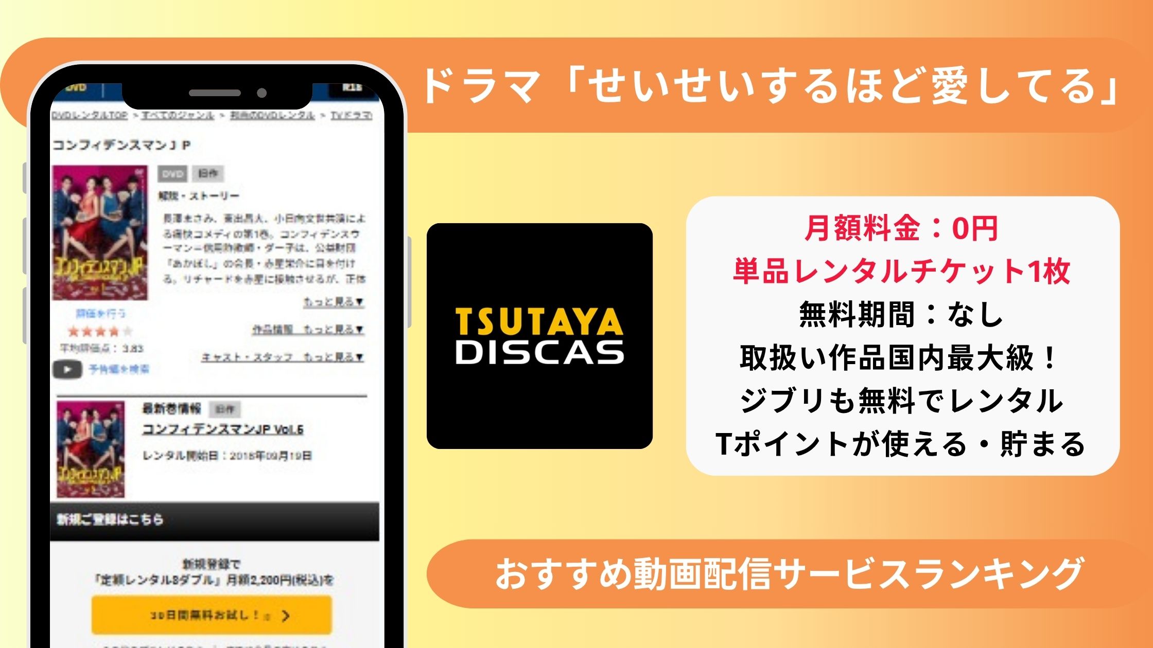 せいせいするほど愛してる-eyecatching