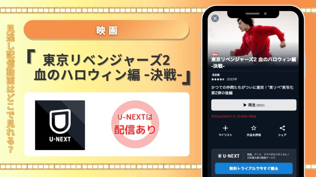 U-NEXT 映画 東京リベンジャーズ2 血のハロウィン編 -決戦- 動画配信 無料視聴