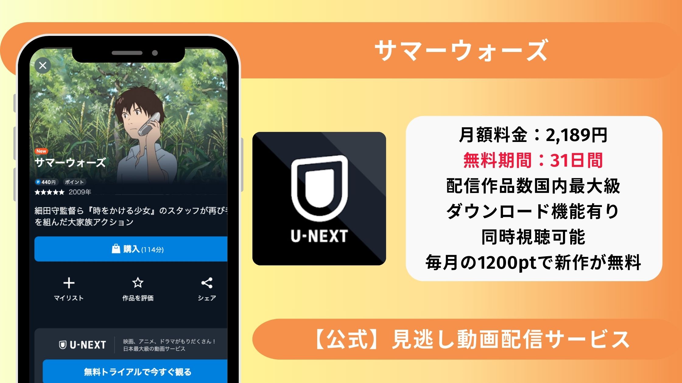 映画 サマーウォーズ　配信 無料視聴