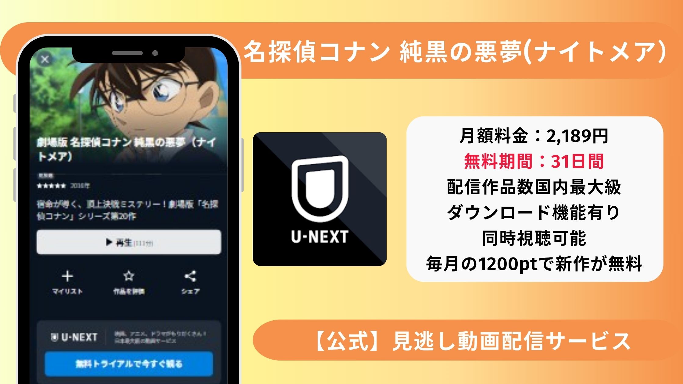 名探偵コナン純黒の悪夢‐アイキャッチ‐U-NEXT