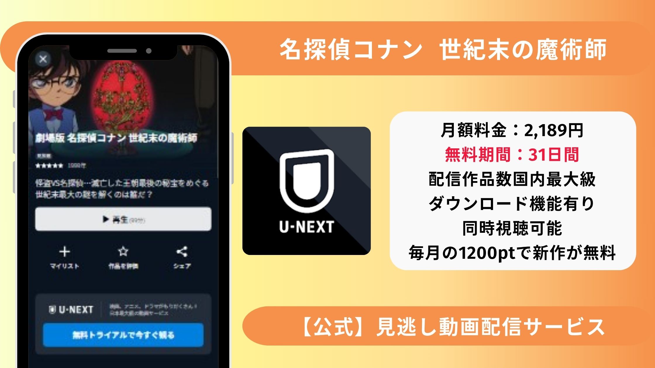 名探偵コナン世紀末の魔術‐アイキャッチ‐U-NEXT