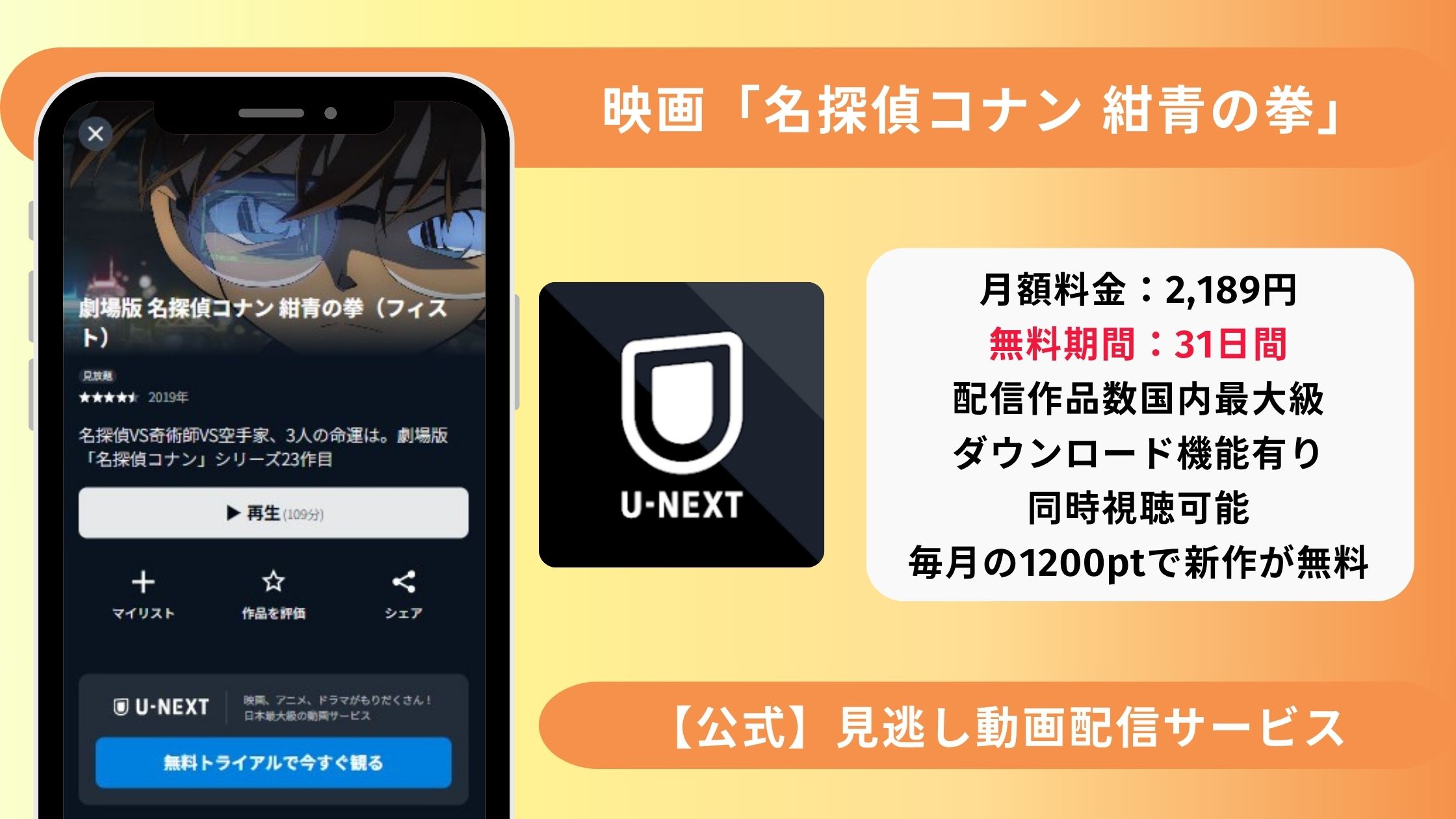 名探偵コナン紺青の拳配信unext