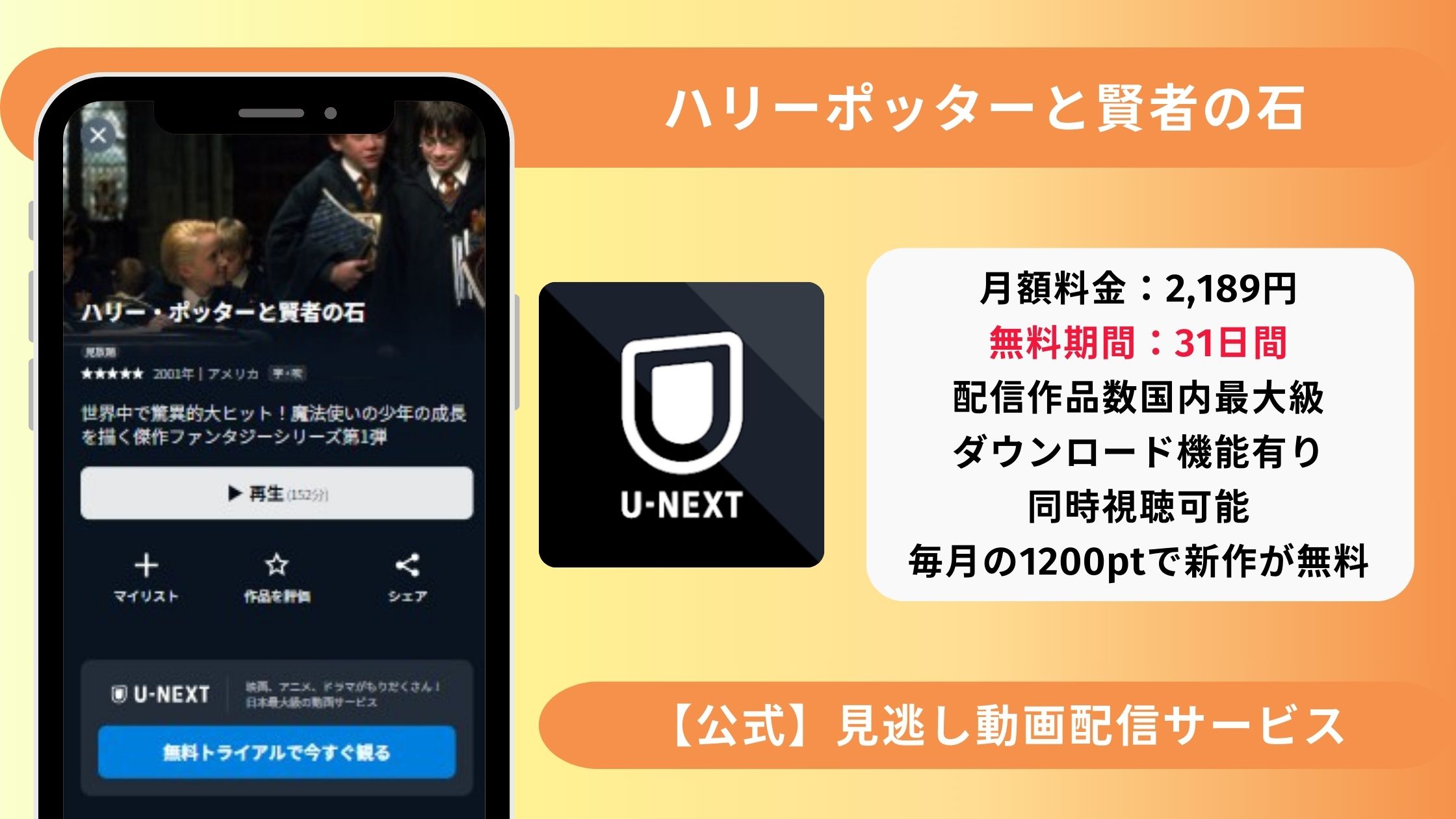 UNEXT　ハリーポッターと賢者の石　アイキャッチ