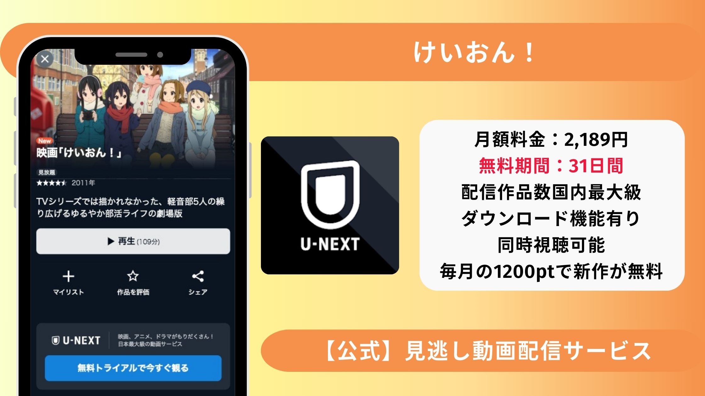 映画けいおん配信無料視聴