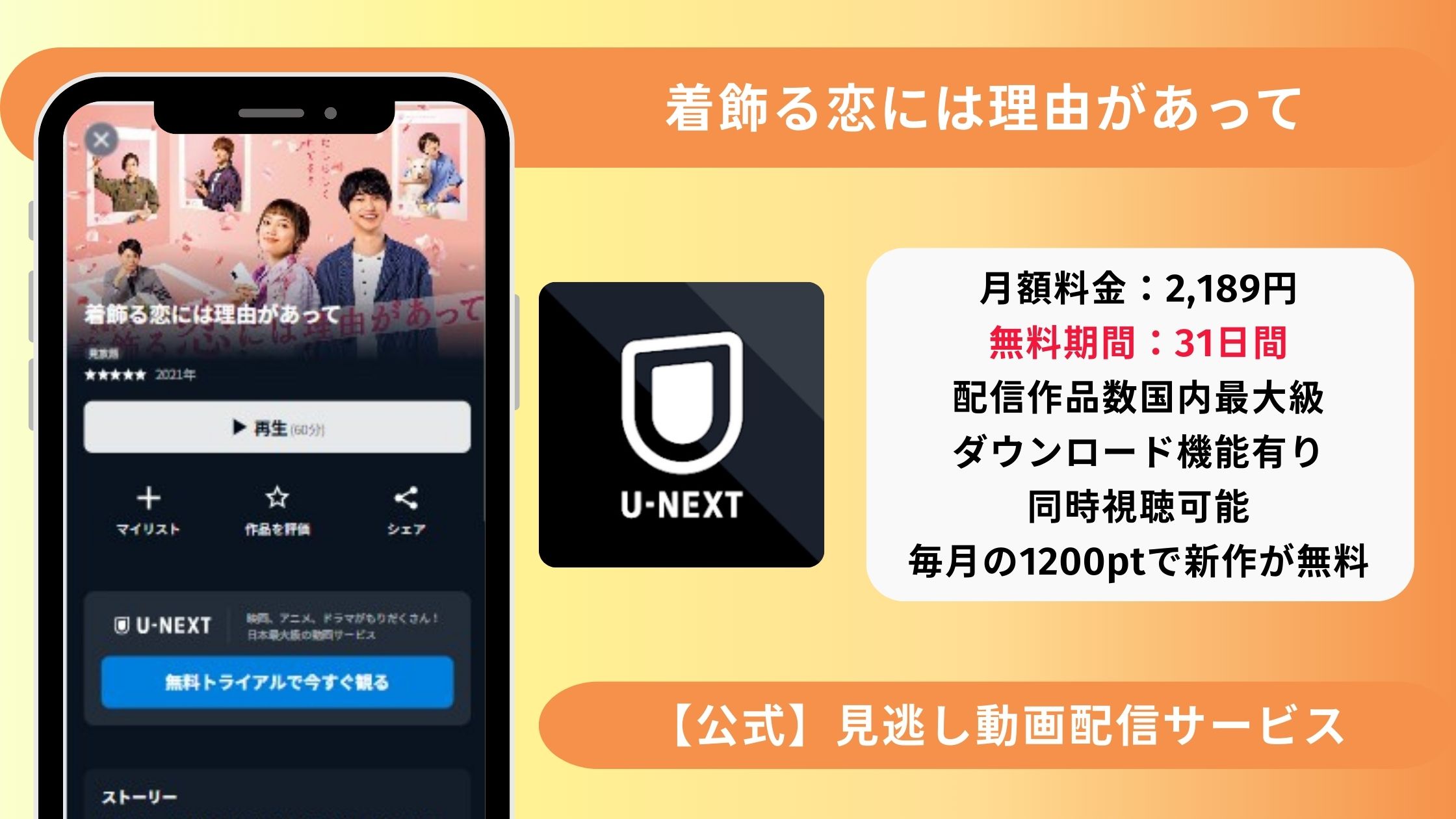 ドラマ「着飾る恋には理由があって」配信U-NEXT無料視聴