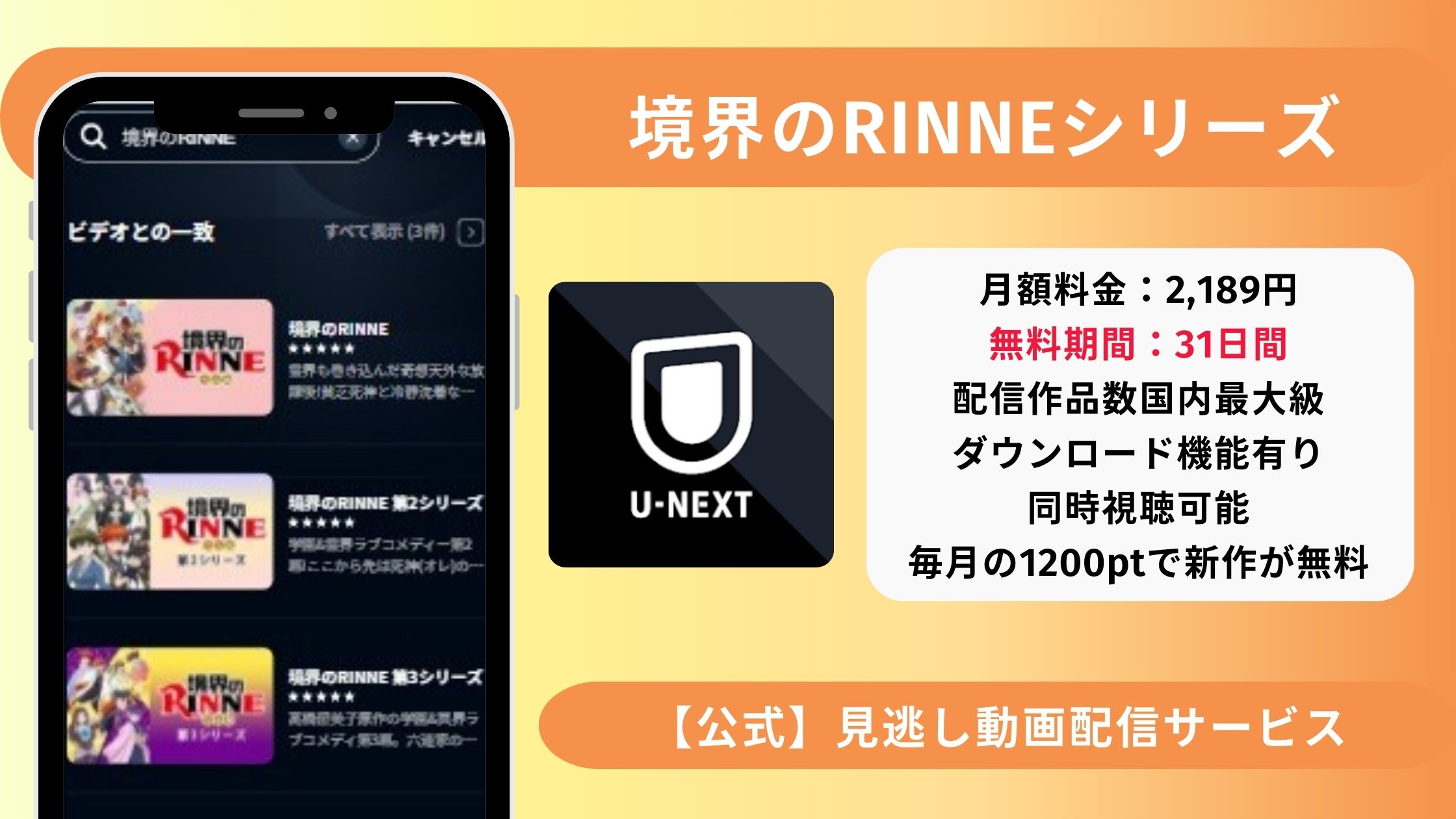 rinne-eyecatcing